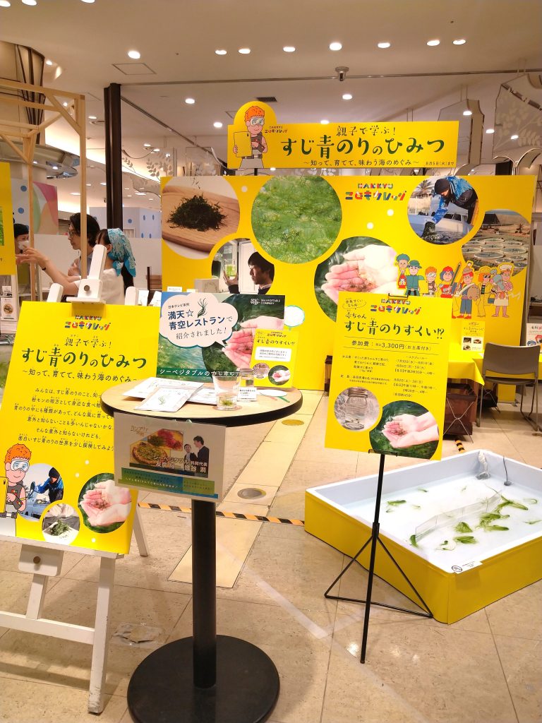 阪急うめだ本店「シーベジタブル」ポップアップストア　
