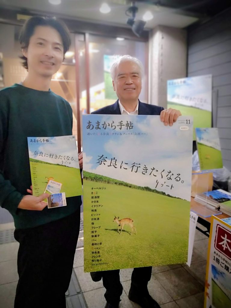 啓林堂書店奈良店前の「あまから手帖」特設売り場にて